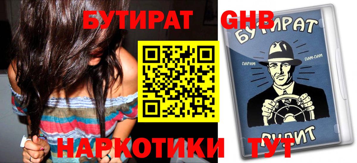 Углич  Бутират BDO 33%  Вход с VPN 