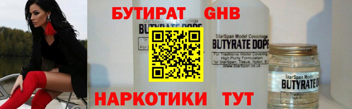 БУТИРАТ жидкий экстази Углич