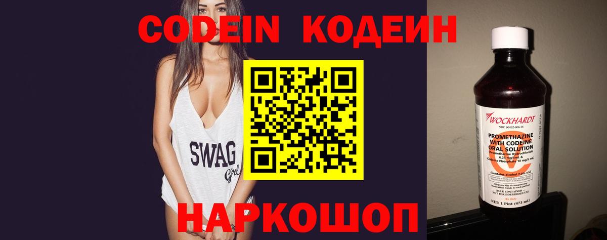 Углич  Codein Purple Drank  Вход с VPN 