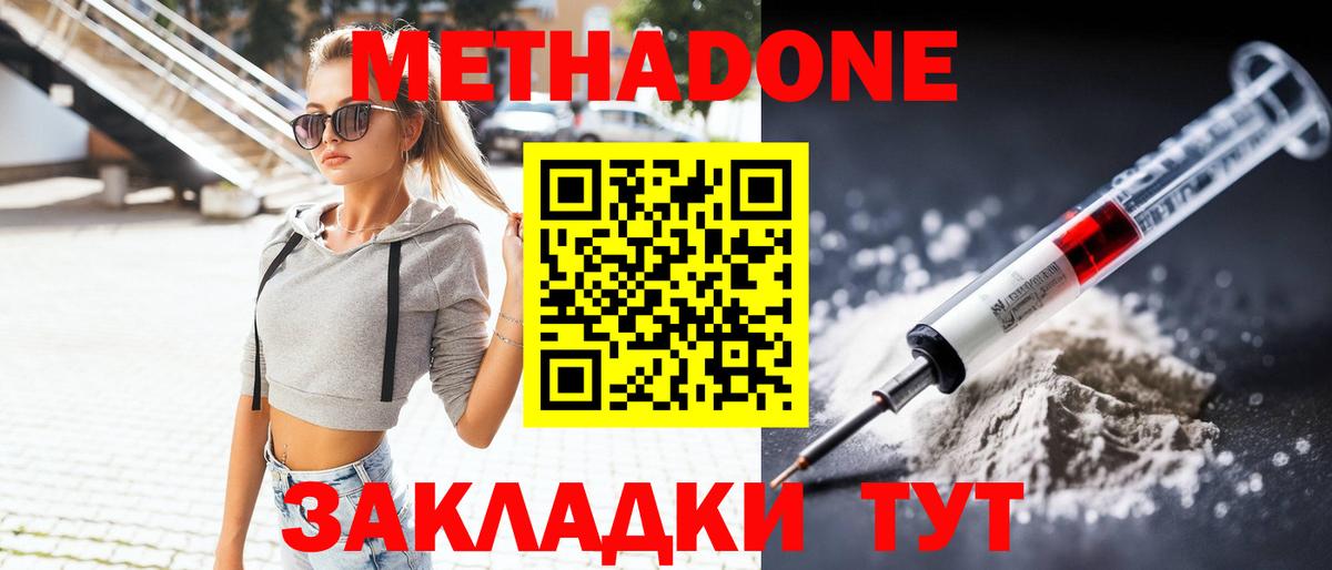 МЕТАДОН methadone Углич
