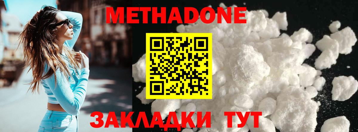 Метадон methadone  МЕТАДОН methadone  Углич  blacksprut   Вход с VPN 