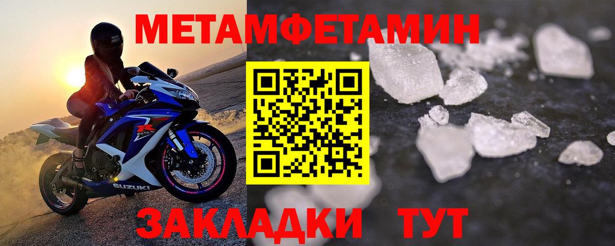 МЕТАМФЕТАМИН Methamphetamine  Первитин  Углич  Вход с VPN 